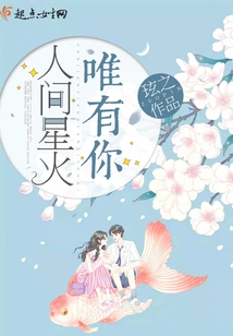 The Only Spark in the World is You