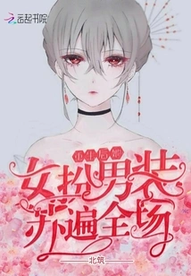 After Her Rebirth, She Disguised Herself as a Man and Went All over the Place