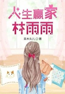 Winner of Life Lin Yuyu