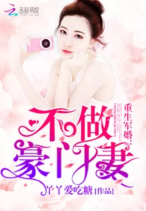 Rebirth: Not to Be a Rich Wife