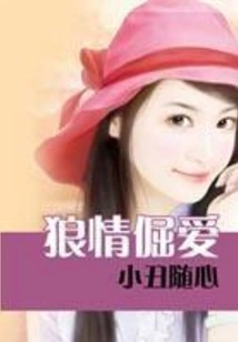 Wolf Love Stubborn Love