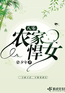 A Fierce Peasant Girl from the 1980s