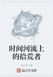 Scavengers on the River of Time