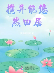 Living Leisurely in the Fields with Special Abilities