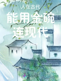 People in Ancient Times Could Use Golden Bowls to Connect to Modern Times