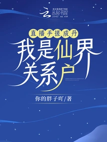 Live Broadcast of Rubbing My Hands into Pills, I Am a Related Person in the Fairy World