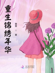 Rebirth of the Splendid Years