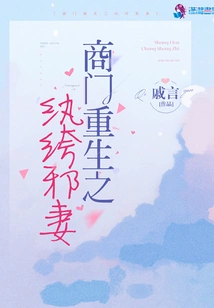 Rebirth of a Shang Family: the Dandy and Evil Wife