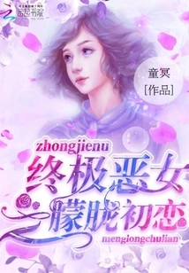 The Ultimate Villain's Hazy First Love