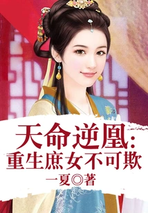 Destiny Against the Phoenix: a Reborn Concubine Cannot Be Bullied