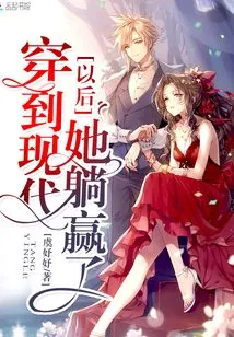 After Traveling to Modern Times, She Won by Lying Down