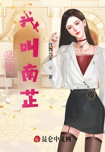 Remember, My Name is Nanzhi