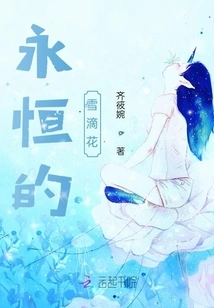 Eternal Snow Drop Flower