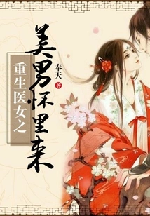 The Reborn Medical Woman Comes into the Arms of a Beautiful Man