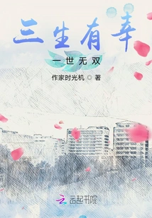 Lucky for Three Lives, Unparalleled in One Life