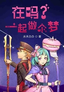 Are You There? Let's Dream Together