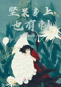 Nuts Also Have Thorns