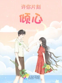 Allow You to Fall in Love for a Moment