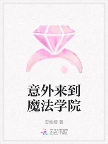 Accidentally Came to the Magic Academy