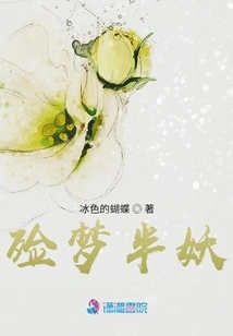 Dreaming About Half-demon