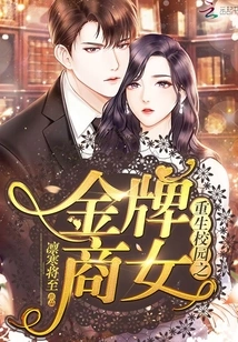 The Golden Businesswoman Who is Reborn on Campus