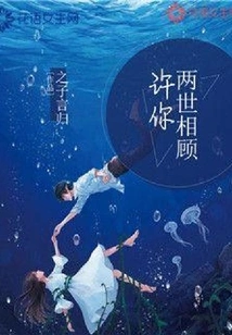 May You Take Care of Each Other in Two Lifetimes