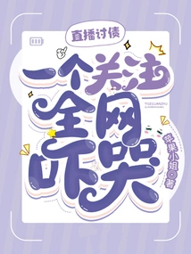 Live Broadcast of Debt Collection, One Person is Paying Attention and the Whole Network is Scared to Tears!