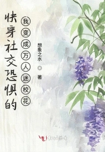 I Quickly Overcame My Social Anxiety and Became a Heartthrob School Beauty