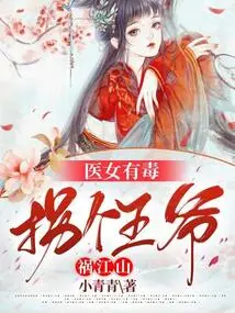 The Medical Girl is Poisonous: Abducting a Prince Brings Disaster to the Country