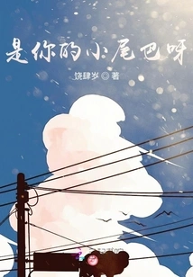 It's Your Little Tail