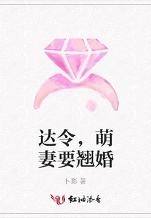 Darling, the Cute Wife Wants to Get Married