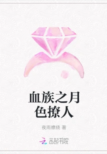 The Moonlight of the Blood Clan is Sultry