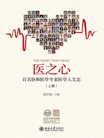 Medical Heart: Medical Humanities Chronicle of One Hundred Union Medical Experts (volume 1)