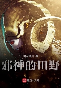 Field of the Evil God