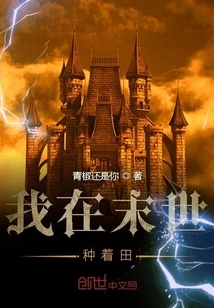 I Am Farming in the Last Days