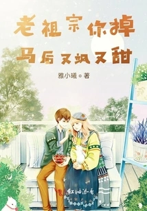 Ancestor, You Are so Sassy and Sweet after Falling Off Your Horse