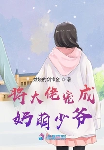 Spoil the Boss into a Cute Young Master