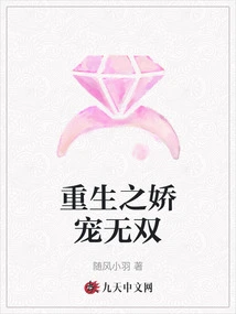 Rebirth of Pampering and Incomparable Love