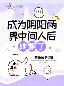 After Becoming the Middleman between the Yin and Yang Realms, She Drifted Away