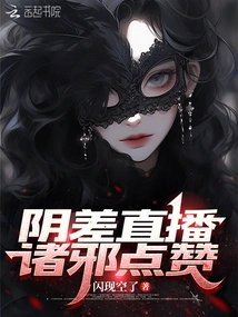 Yin Difference Live Broadcast, All Evil People Like It