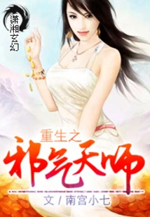 The Reborn Evil Heavenly Master