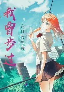 I Have Walked Through the Ripples of Time