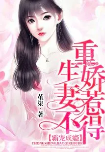 Addicted to Domineering Pets: the Reborn Wife Cannot Be Offended