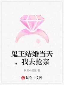 On the Day of the Ghost King's Wedding, I Went to Steal the Bride