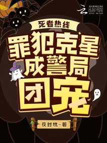 Hotline for the Dead: Criminal Buster Becomes Police Department Favorite