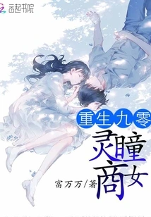 Rebirth of a Business Girl with Ninety-nine Spiritual Pupils