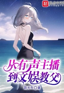 From Audio Anchor to Entertainment Godfather