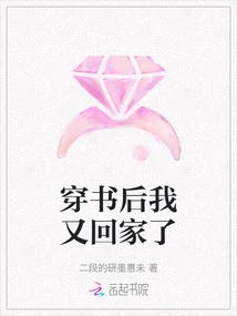 After Wearing the Book, I Went Home Again