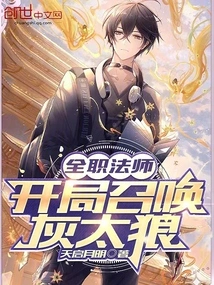 Versatile Mage: Summon Gray Wolf at the Beginning