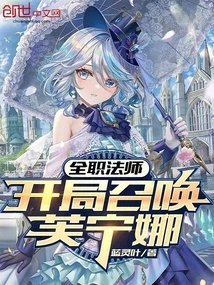 Versatile Mage: Summon Funina at the Beginning